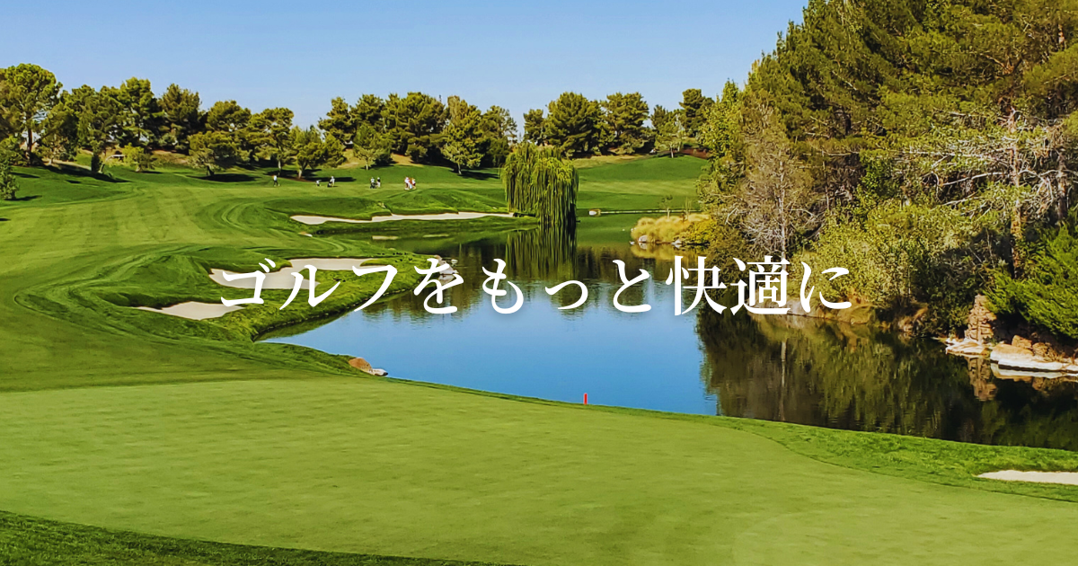 GOLF LOUNGE QUALITY